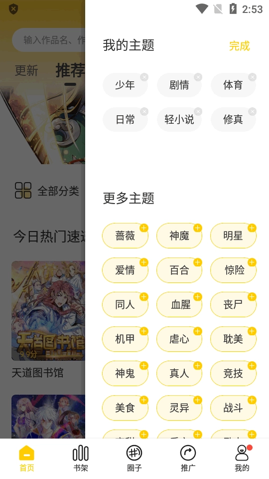 满天星漫画图2