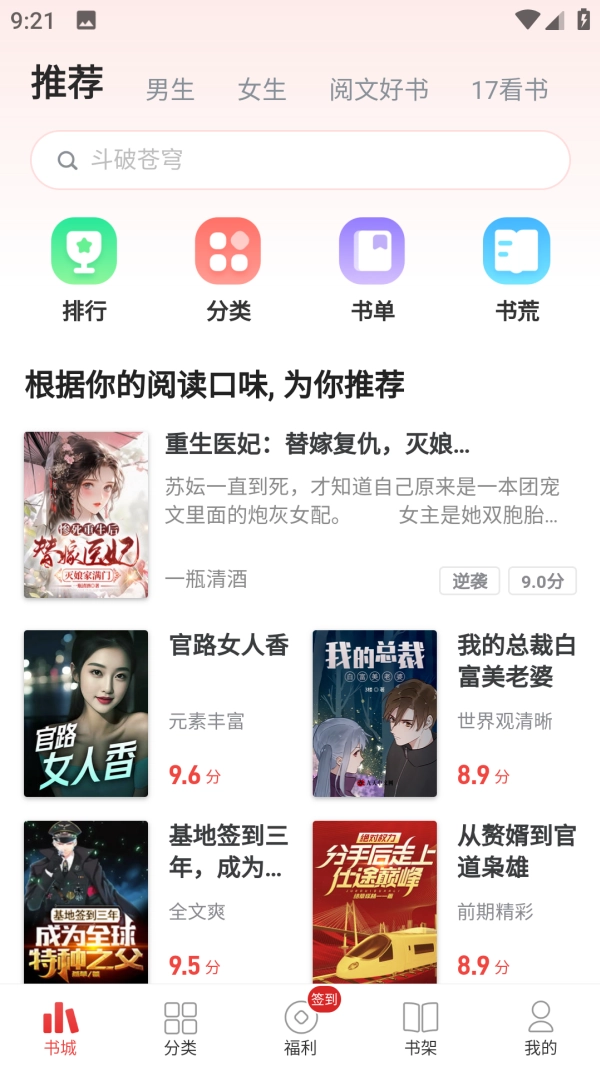 追书神器免费版(2)