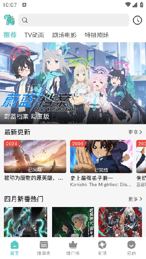 米可动漫最新版下载