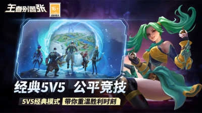 王者别嚣张(2)