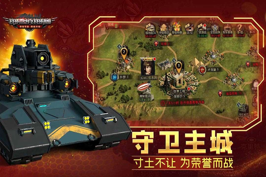 我的坦克我的团游戏 