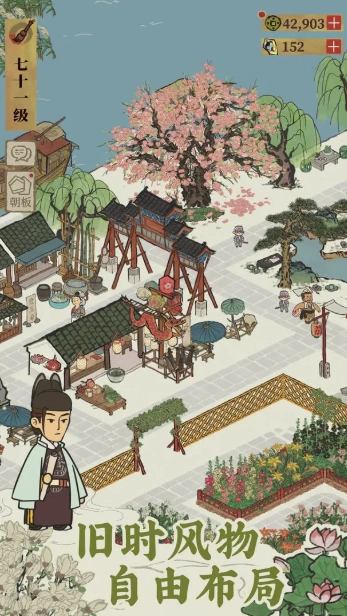 江南百景图