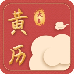 黄历天气通