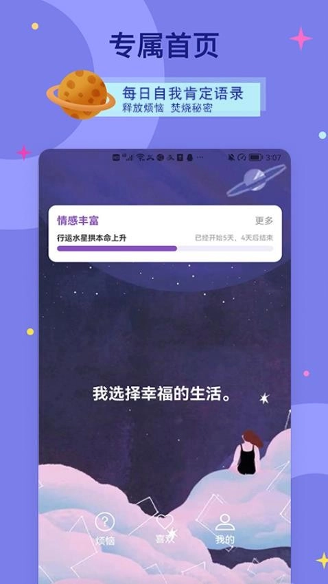 爱神星软件图4