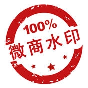 微商水印相机