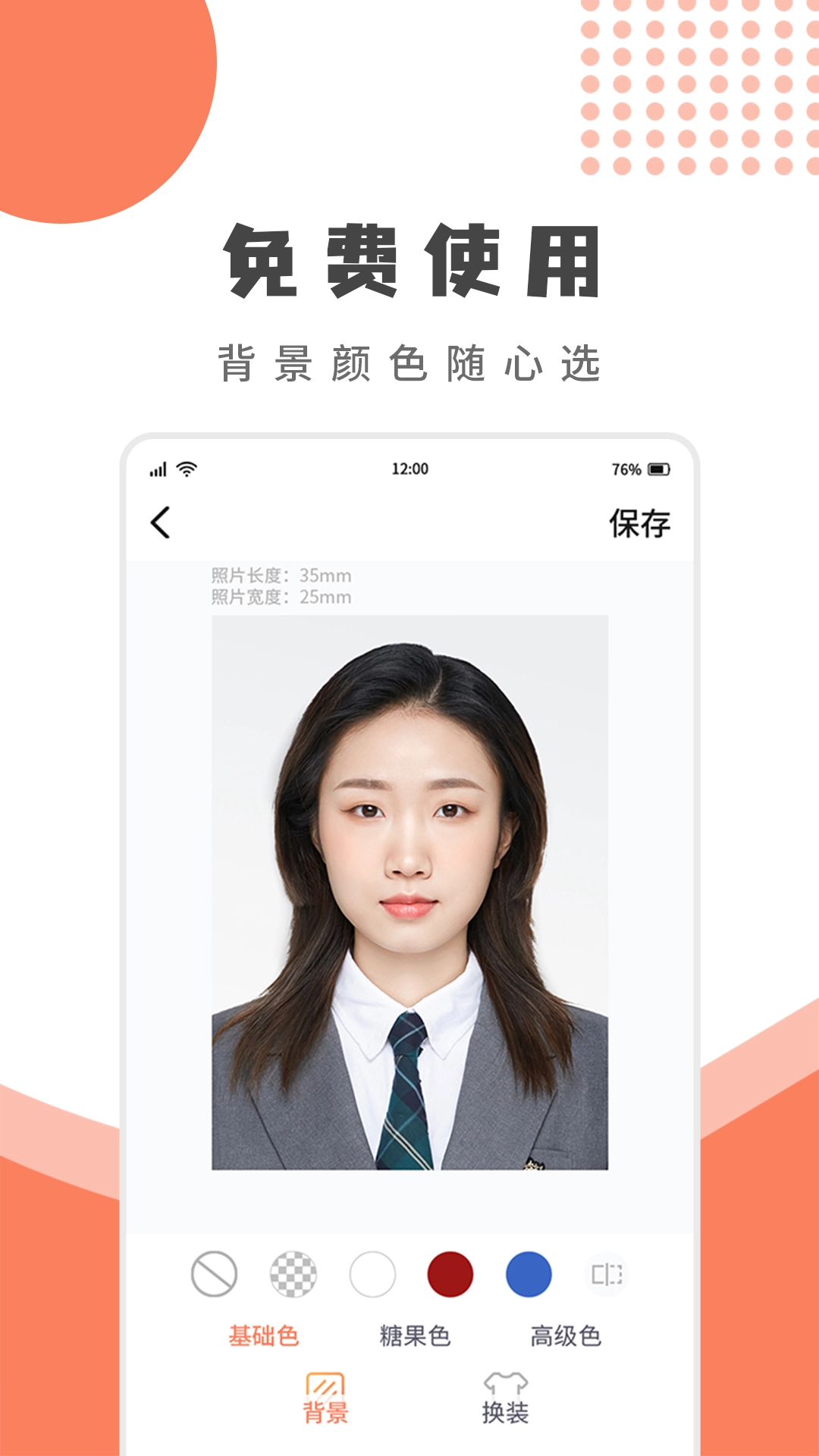 乐拍证件照截图3