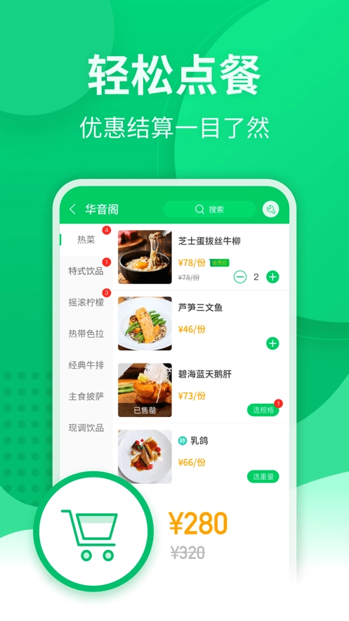 客如云点餐宝图2