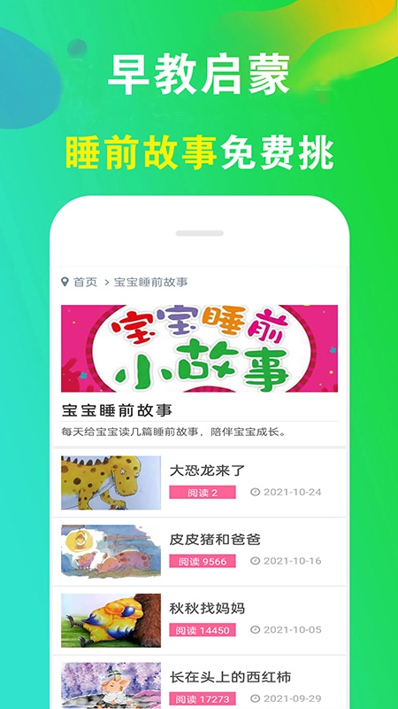 睡前儿歌故事大全免费版下载