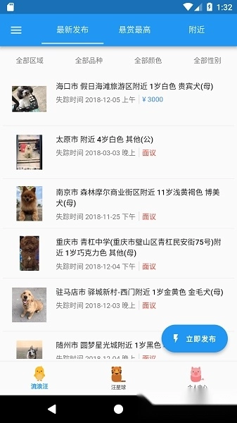 寻狗