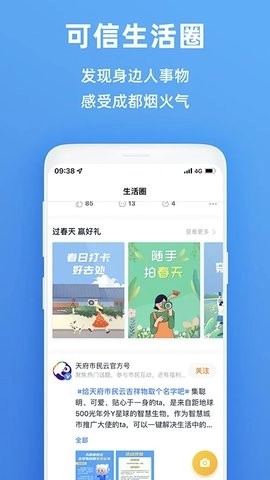 天府市民云