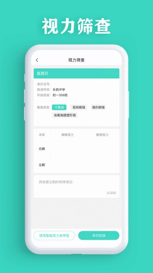 视力筛查图2