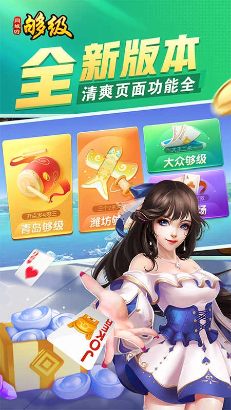 同城游够级