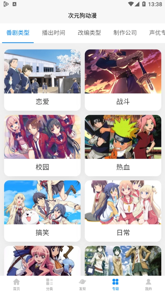 次元狗动漫图5