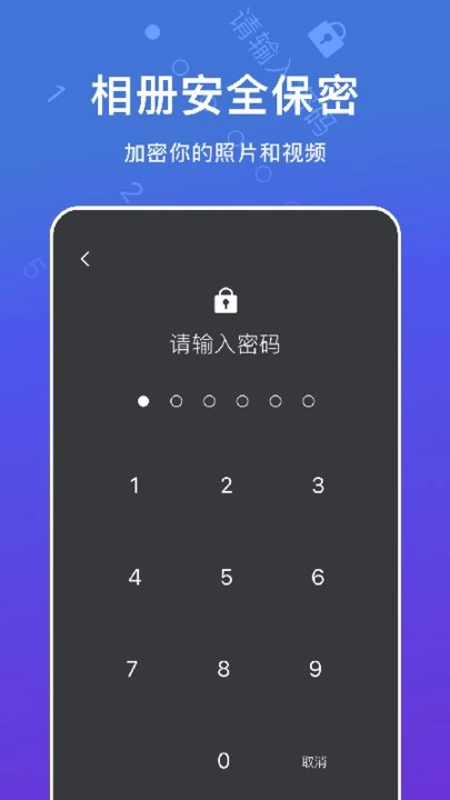 加密相册图1