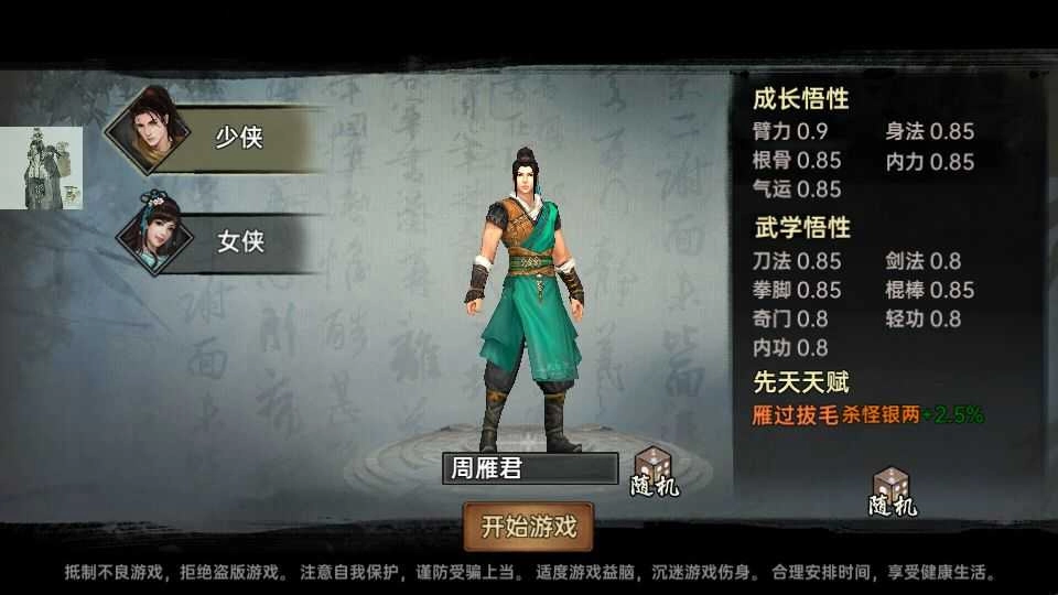 武林侠影图4