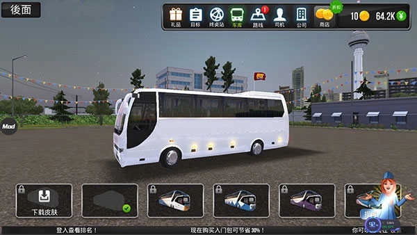 公交车模拟器本安卓版图4