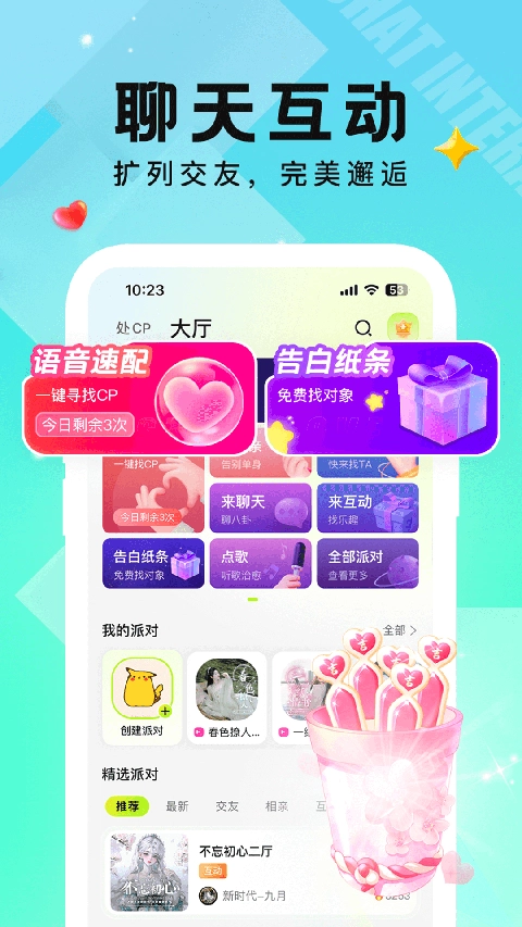 小C语音 安卓版