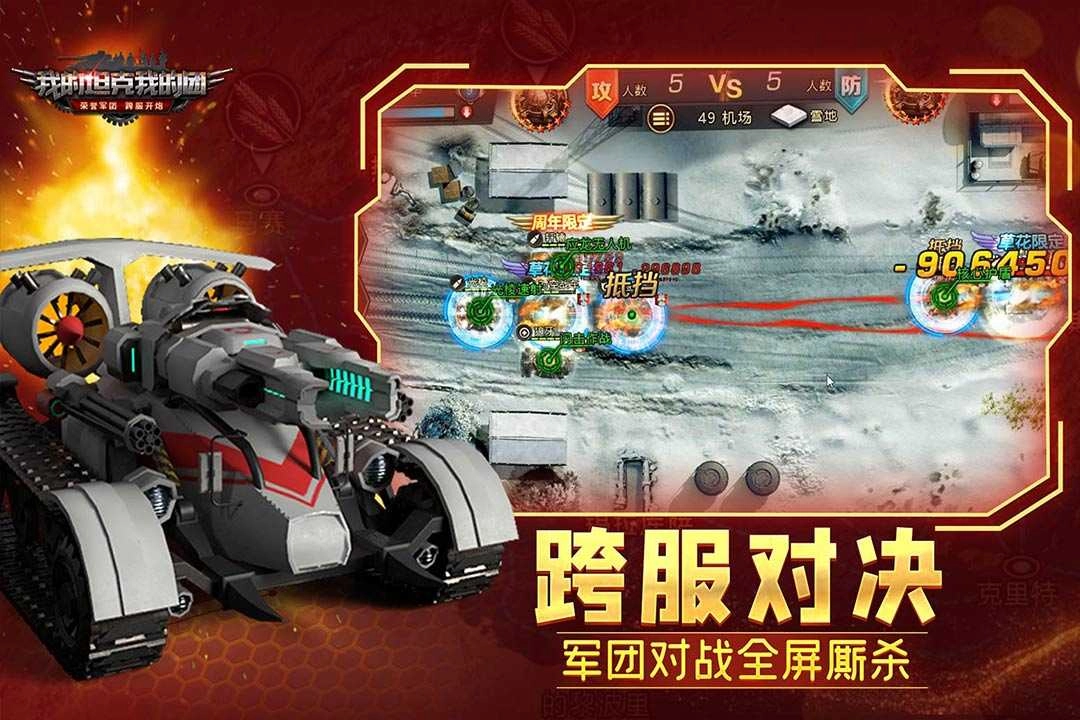 我的坦克我的团游戏 