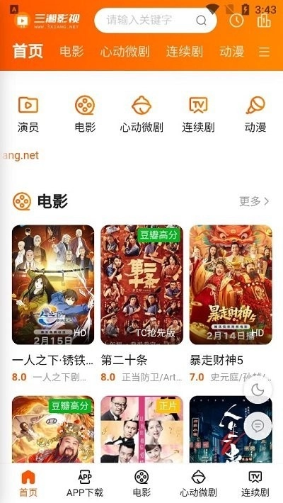 三湘影院图4