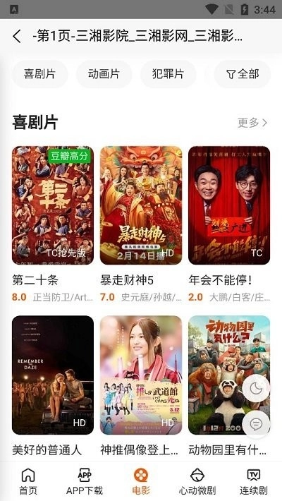 三湘影院图2