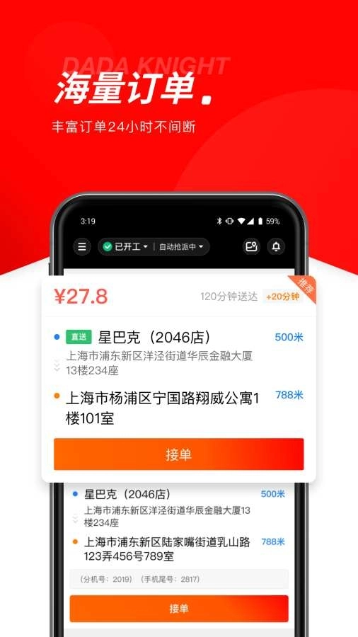 京东秒送骑士