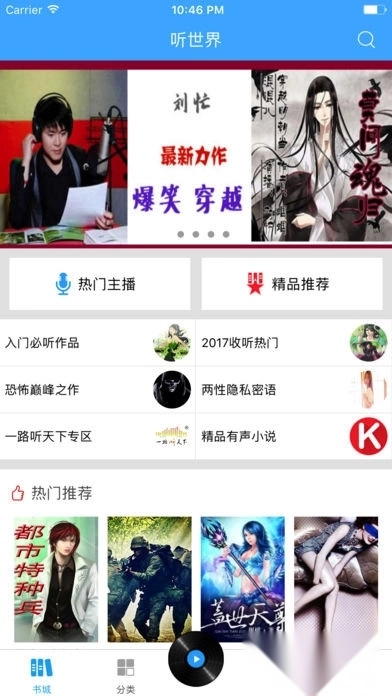听世界听书手机最新版图3