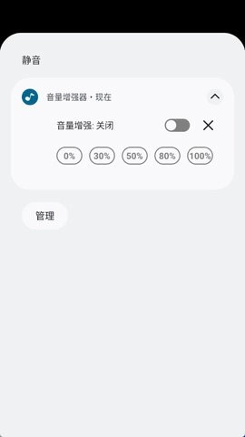 音量增强器手机下载