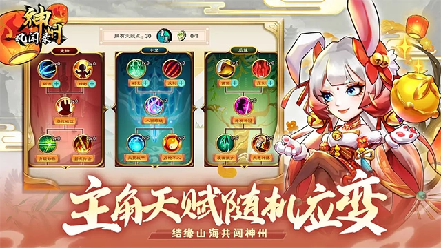 神州风闻录最新版图4