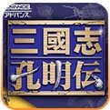 三国志孔明传内购版