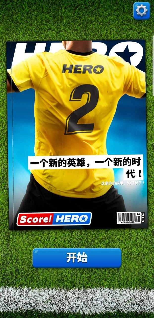 足球英雄2中文版图2