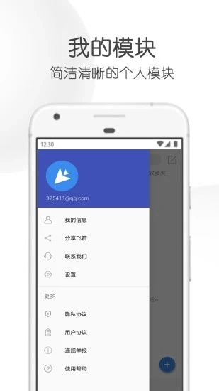 飞箭图3