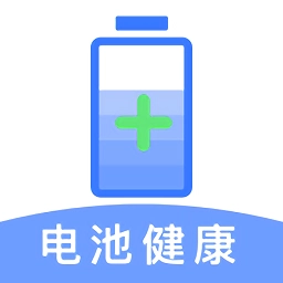 电池健康