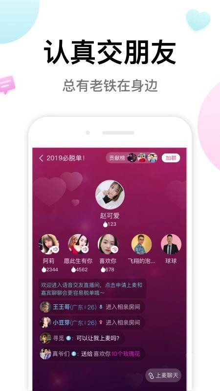 多多交友图1