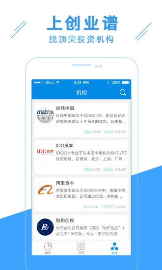创业谱截图3