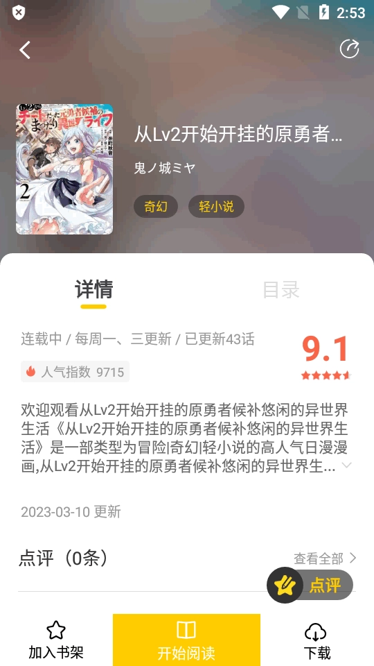 满天星漫画图1