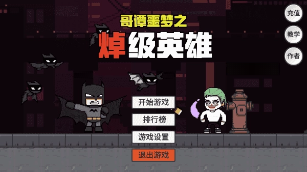 哥谭噩梦免费原版图1