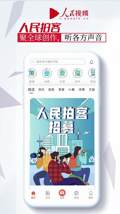 人民視頻截圖1