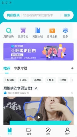 腾讯医典图1