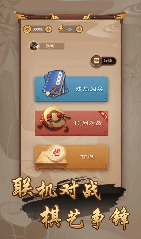 万宁象棋精华版图2