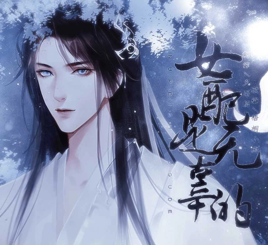 女配是无辜的 闵桃酥