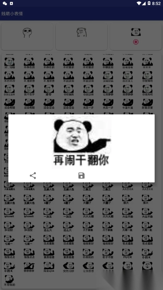 表情包合集