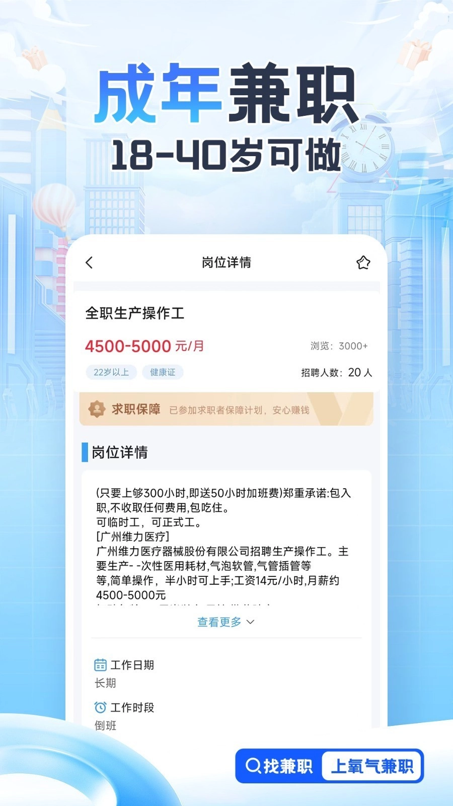 氧气兼职(2)