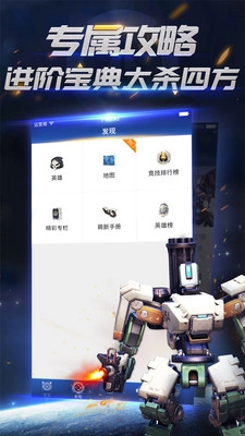 守望先锋掌游宝正版下载