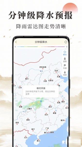 准确天气预报 最新版