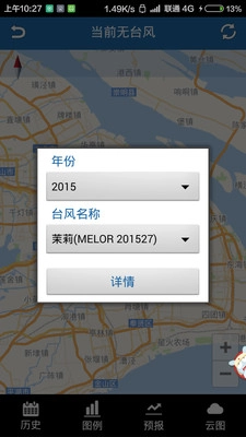 台风天气通图4