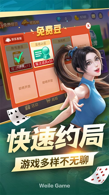 微樂夠級(jí)移動(dòng)版截圖0