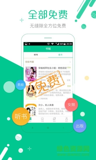 免费小说听书-图1