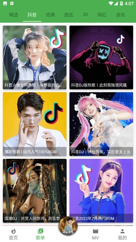 蛋播音乐图3
