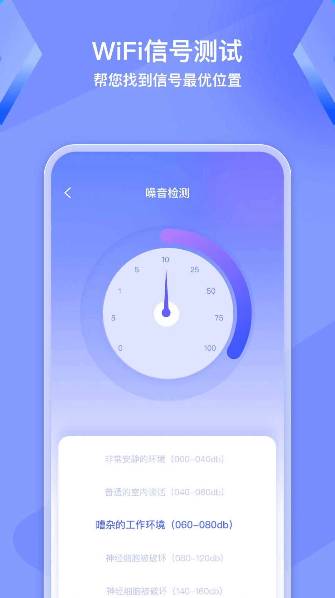 WiFi钥匙精灵图1