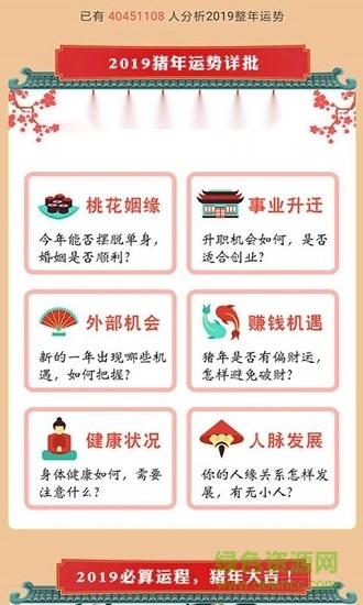 运势